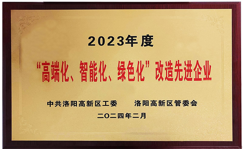 “”高端化、智能化、綠色化“”改造先進(jìn)企業(yè)